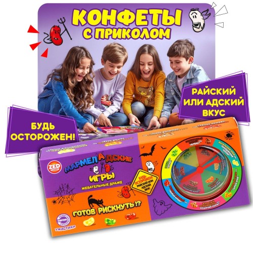 МАРМЕЛАДСКИЕ ИГРЫ Ужастики набор, блок 12 шт. (100г*12*4)