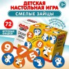 Игра настольная "Смелые зайцы" Baby Toys Gаmes 04262