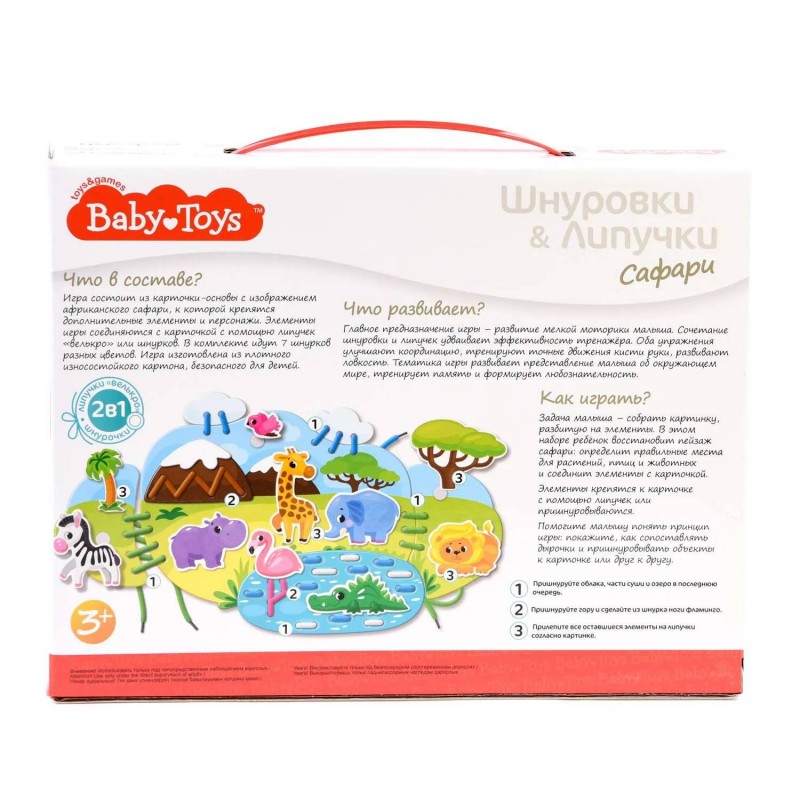 Шнуровки и липучки. "Сафари" Baby Toys 02928