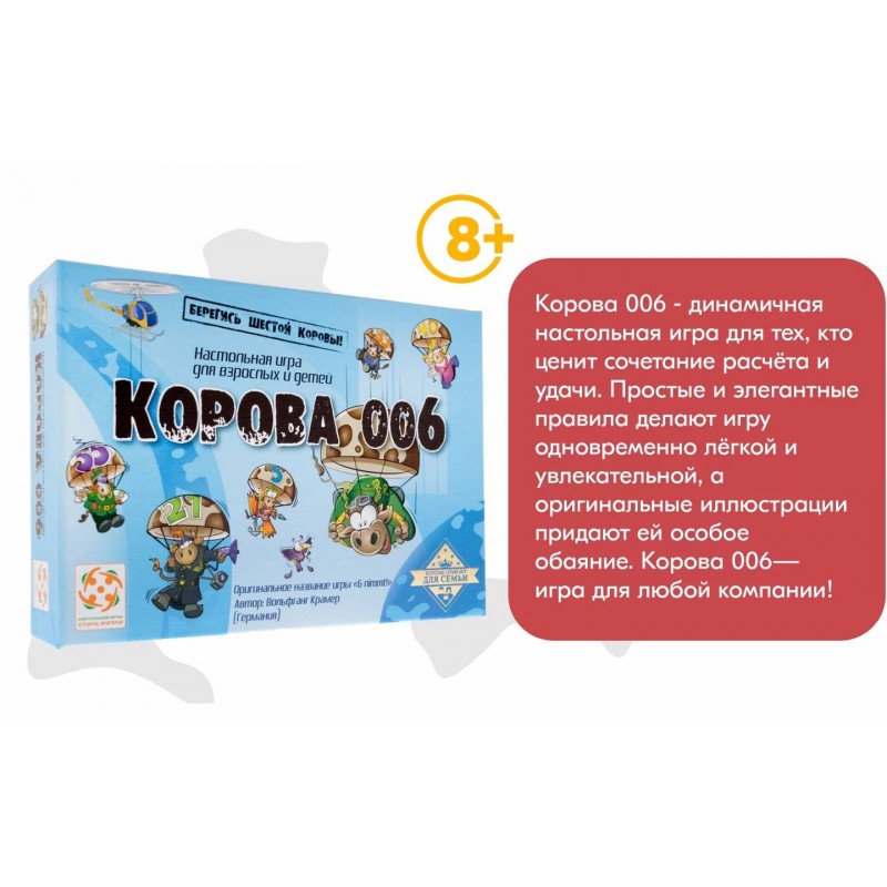 Настольная игра: Корова 006. Делюкс, арт