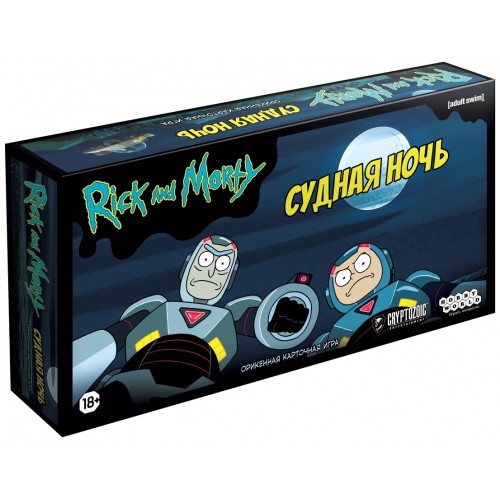 Настольная игра: Рик и Морти: Судная ночь, арт.