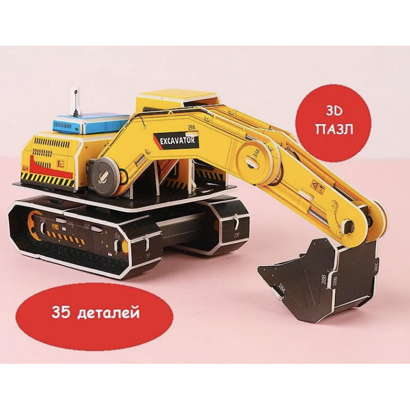 Набор 3D пазлов "Сделай сам", LX1004 (Экскаватор)