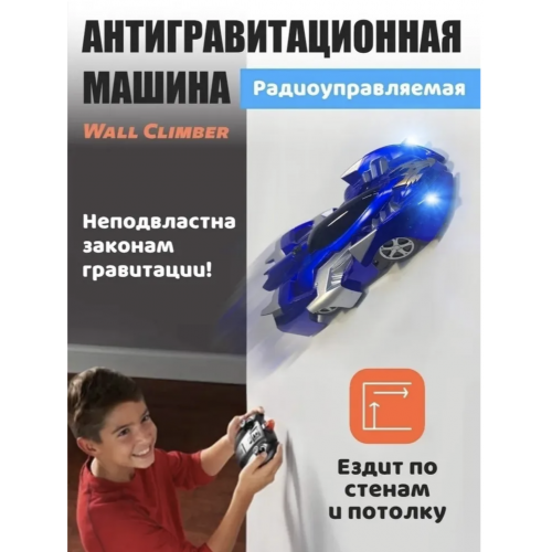 Антигравитационная трюковая машинка на р/у, 1780