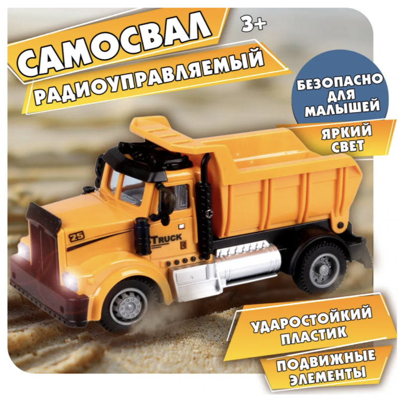 Автомобиль "Самосвал" на р/у VP Toys, 6159J2