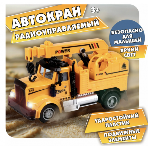 Автомобиль "Грузовик с краном" на р/у VP Toys, 6159K2