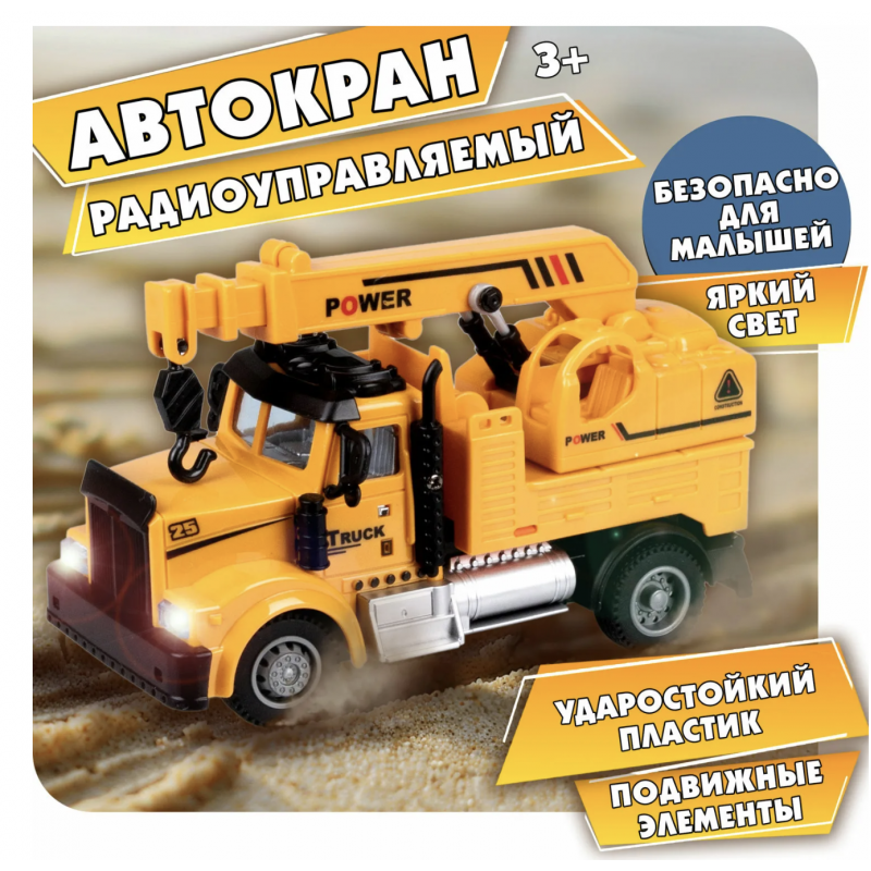 Автомобиль "Грузовик с краном" на р/у VP Toys, 6159K2