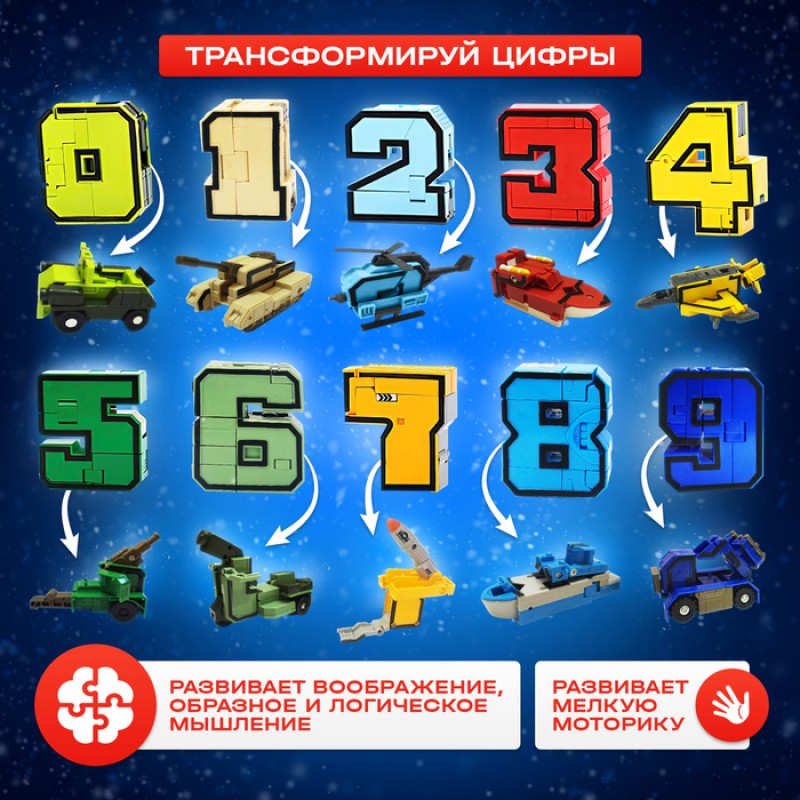 Робот "Робоцифры", 2в1, трансформируется, МИКС, №SL-02880   4445353