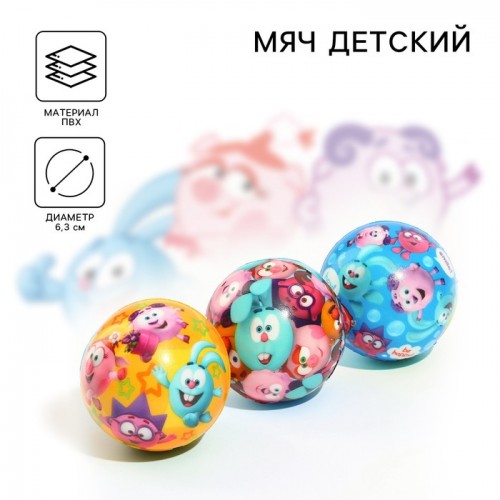 Мягкий мяч СМЕШАРИКИ "Друзья" 6 см, микс   4700926