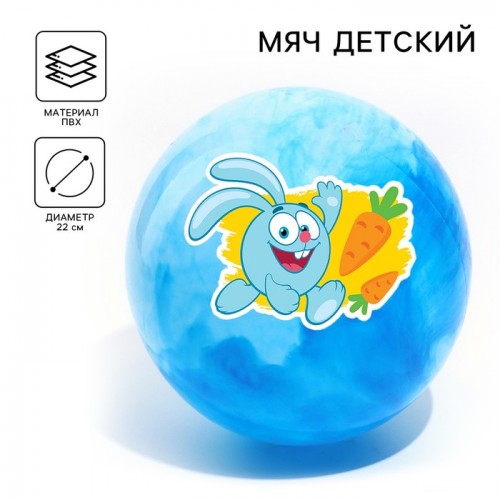 Мяч детский  СМЕШАРИКИ "Крош" , 22 см, 60 гр, мрамор, МИКС   5083424