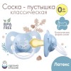 Соска - пустышка классическая, латекс, +0мес., «Енотик» 9112925