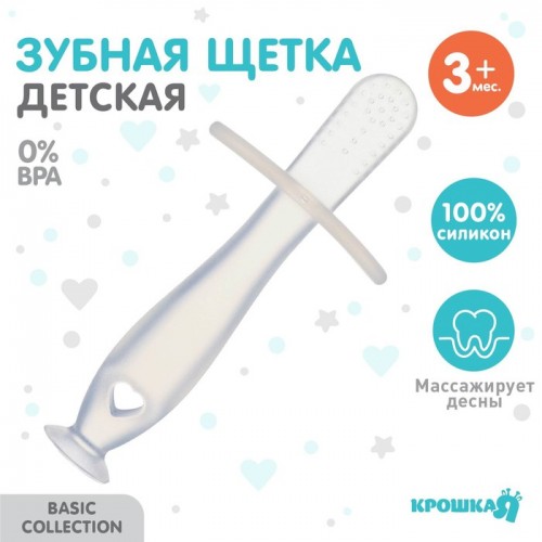 Прорезыватель - зубная щетка для малышей, с ограничителем, прозрачный, Крошка Я  2315257