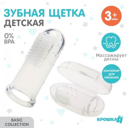 Детская зубная щетка на палец, прорезыватель, в прозрачном контейнере 293200