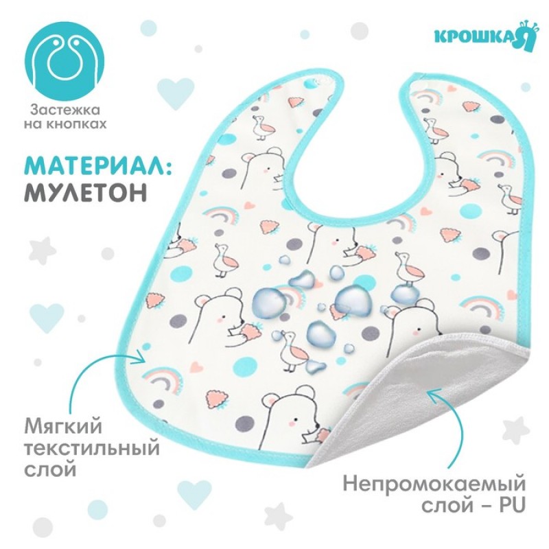 Нагрудник детский Крошка Я, цвет МИКС (фасовка 3 шт)   9891218