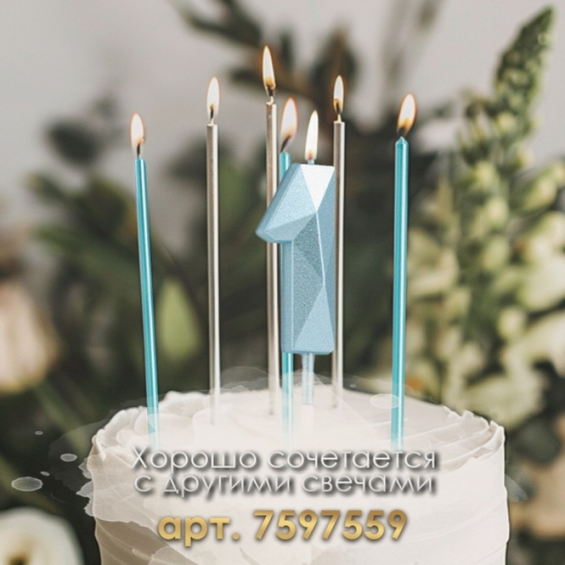 Свеча в торт на шпажке «Алмаз», цифра "1", голубая, 5 см   9338072