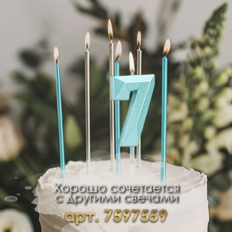 Свеча в торт на шпажке «Алмаз», цифра "7", голубая, 5 см   9338078