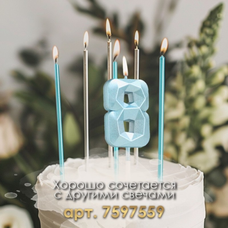 Свеча в торт на шпажке «Алмаз», цифра "8", голубая, 5 см   9338079