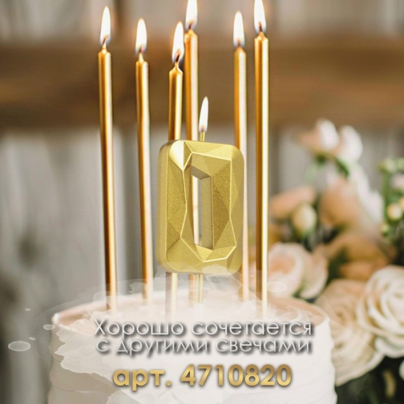 Свеча в торт на шпажке «Алмаз», цифра "0", золотая, 5 см 9338081