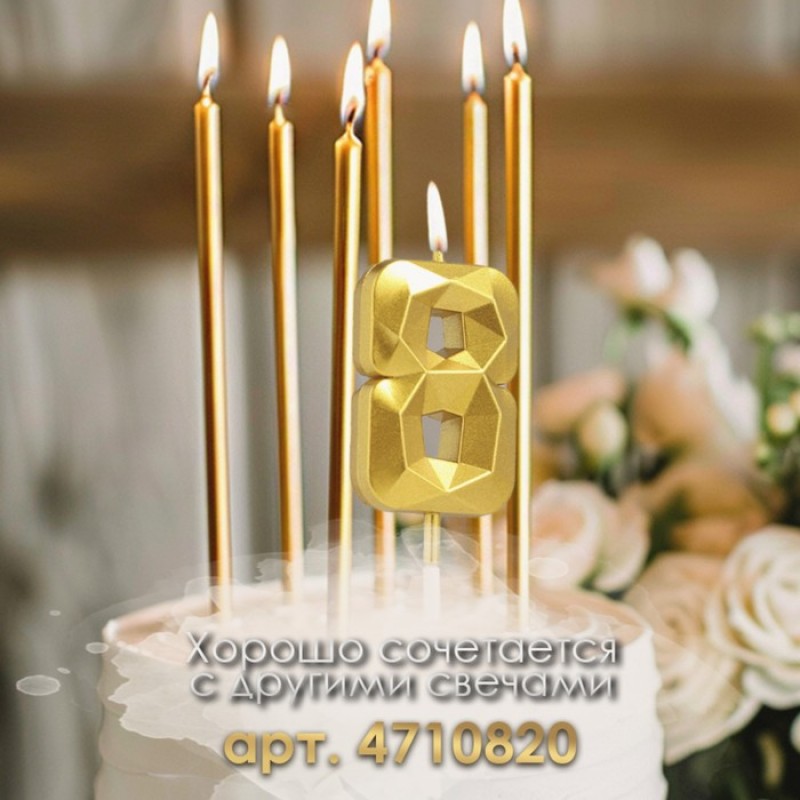 Свеча в торт на шпажке «Алмаз», цифра "8", золотая, 5 см 9338089