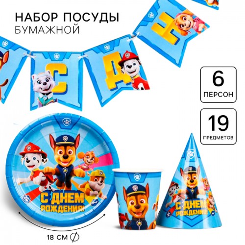 Набор  бумажной посуды  "С днем рождения!", Щенячий патруль, на 6 персон 4808494