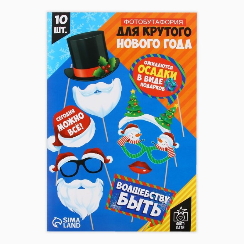 Набор фотобутафории "Волшебству быть", 10 предм.   9506034