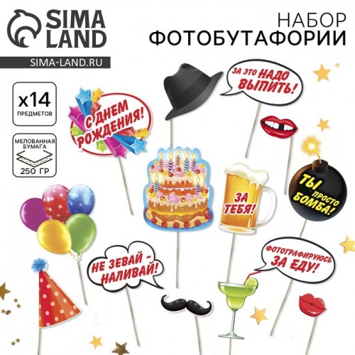 Набор фотобутафории "SUPER День Рождения", 14 предм., 21 х 30 см 1827127