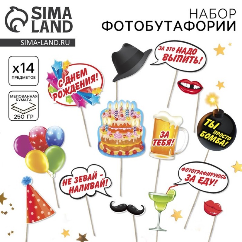 Набор фотобутафории "SUPER День Рождения", 14 предм., 21 х 30 см 1827127