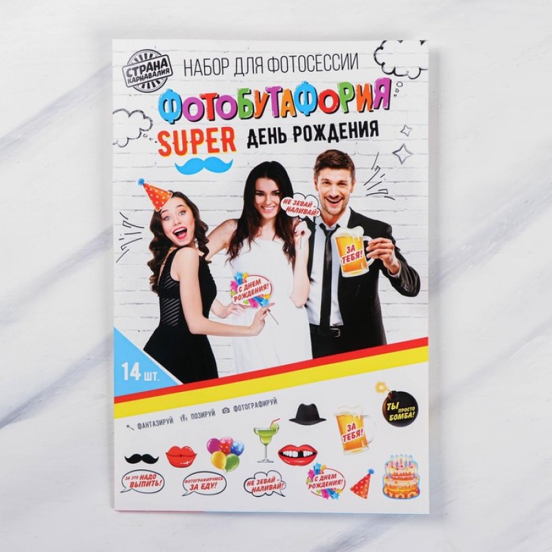 Набор фотобутафории "SUPER День Рождения", 14 предм., 21 х 30 см 1827127