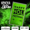 Краска холи, цвет салатовый 4972193