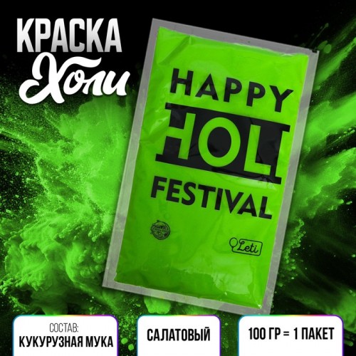 Краска холи, цвет салатовый 4972193