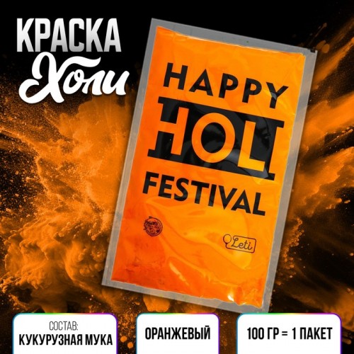 Краска холи, цвет оранжевый 4972190