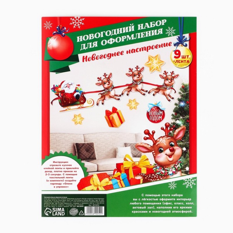 Набор для оформления Нового года "Яркий праздник", 9 предм., 14 х 14 см    4810252