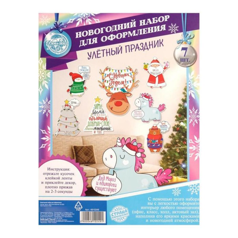 Набор для оформления Нового года "Зверята", 7 предм., 14 х 14 см    4810249
