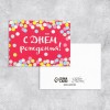 Открытка-комплимент "С Днём Рождения!" конфетти, 8 х 6 см 3139583
