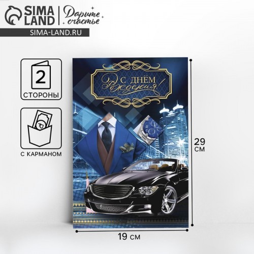 Открытка поздравительная "С Днём Рождения, Мужская" 19 х 29 см   2918975