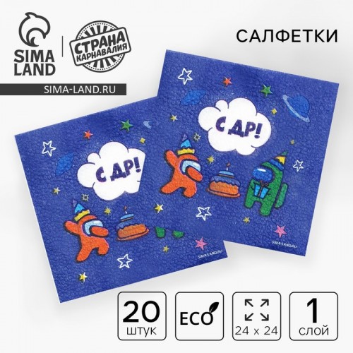 Салфетки бумажные однослойные "С ДР", 24х24 см, 20 шт 7756534