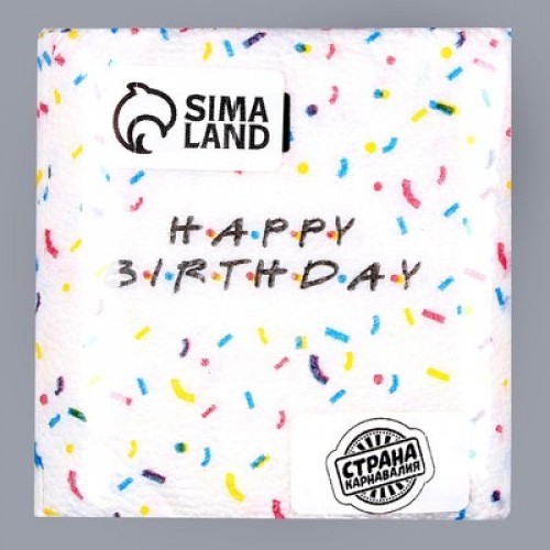 Салфетки бумажные однослойные «Happy Birthday», однослойные, 24х24 см, набор 20 шт. 9684255