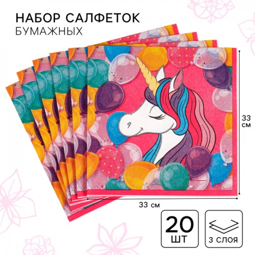 Набор бумажных салфеток Минни и Единорог, 33х33 см, 20 шт., 3-х слойные 9537305
