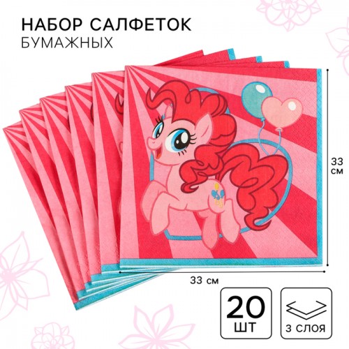 Набор бумажных салфеток My little pony, 33х33 см, 20 шт., 3-х слойные 9537309