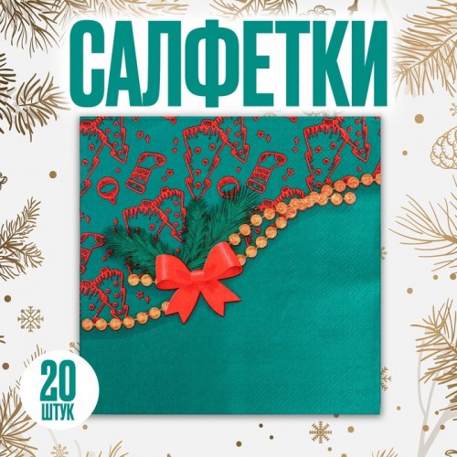 Салфетки бумажные "Новогодние" 33х33 см, набор 20 шт   7675172