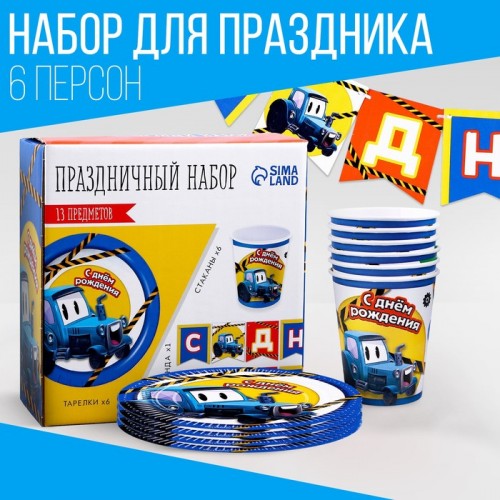 Набор бумажной посуды "Трактор"(6 тарелок , 1 гирлянда , 6 стаканов 9799791