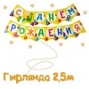 Набор бумажной посуды "С днём рождения Дракончик", 6 тарелок, 6 стак., 6 колп., 1 гирл. 3877348