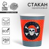 Стакан бумажный "Пиратский" (250 мл) 1816520