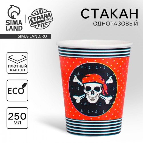 Стакан бумажный "Пиратский" (250 мл)   1816520