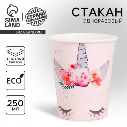 Стакан бумажный "Единорог Мордочка", 250мл. 2844420