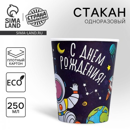 Стакан бумажный "Космос", 250 мл 3421638