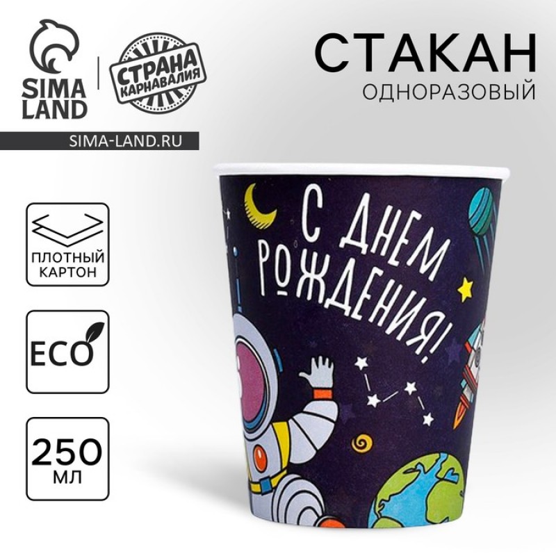 Стакан бумажный "Космос", 250 мл 3421638
