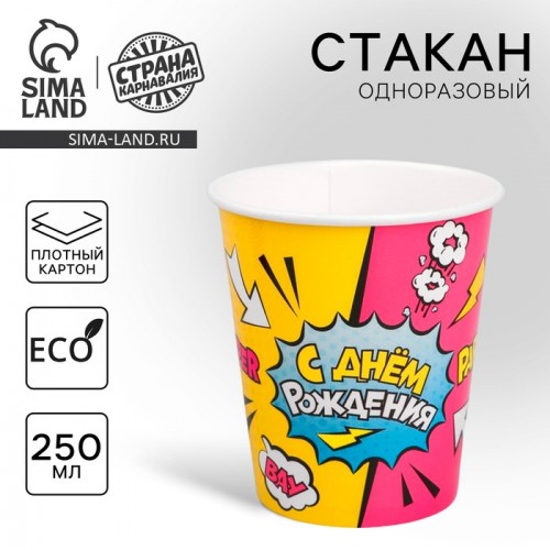 Стакан бумажный "Super party", 250 мл 4799678