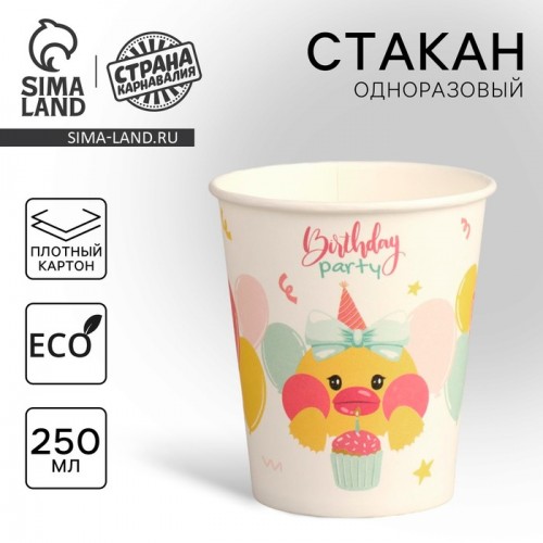 Стакан бумажный "Уточка", 250 мл 9215850