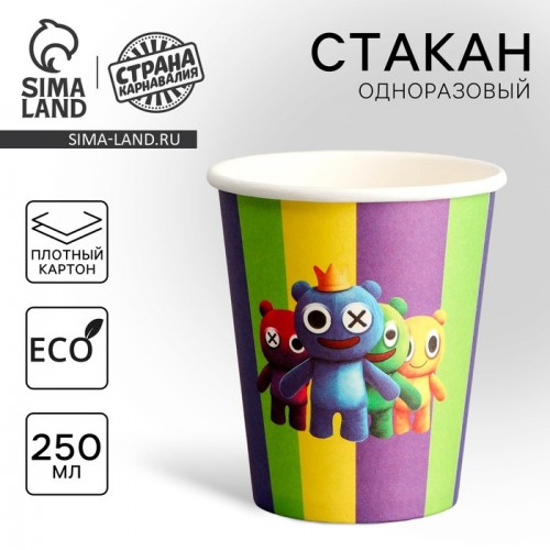 Стакан бумажный "С Днём Рождения", 250 мл   9599596