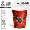 Стакан бумажный "Паутинка", 250 мл 9599605